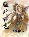 医者神也