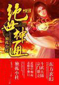 绝世神通