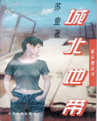 城北地带
