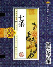 七杀(武侠)