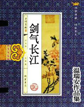 剑气长江