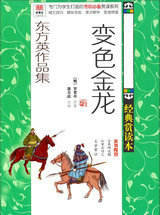 变色金龙