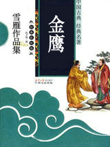 金鹰