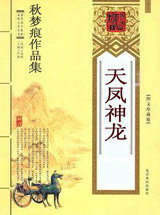 天凤神龙