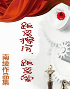距离擦肩，距离爱