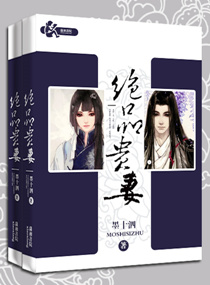 绝品贵凄