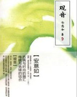 观音