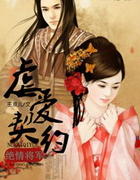 绝情将军，虐爱契约