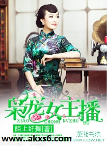 枭宠女主播